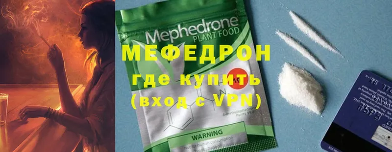 МЯУ-МЯУ mephedrone  купить наркотик  Балаково 